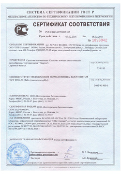 Сертификат Триалон